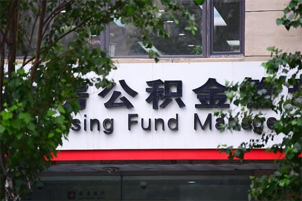 邓州在职人员怎么取公积金（在职人员提取公积金流程）